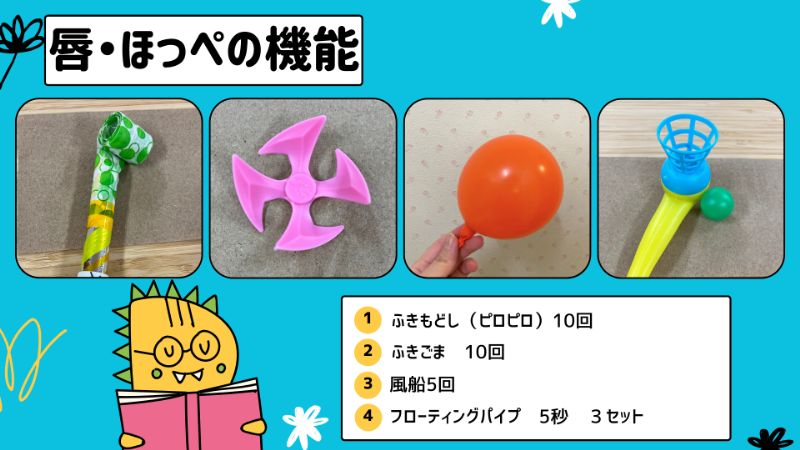 唇・ほっぺの機能改善用トレーニングイラスト